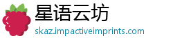 星语云坊